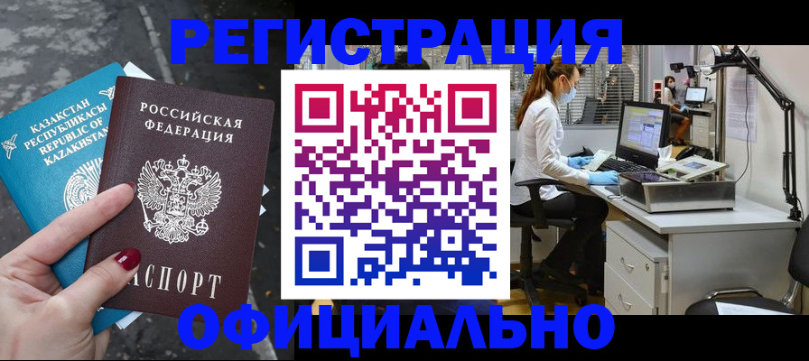 прописка иностранных граждан в ЕАО