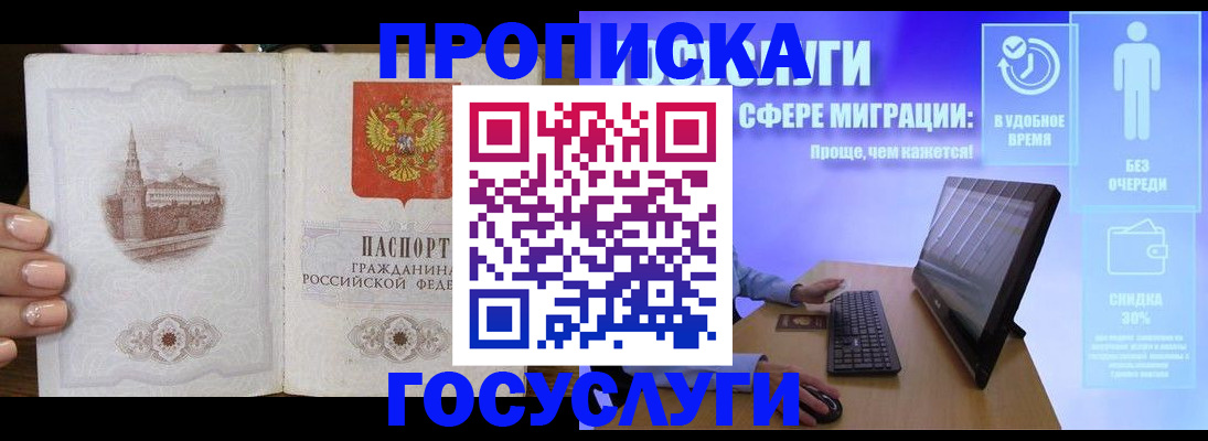 прописка для школы в ЕАО